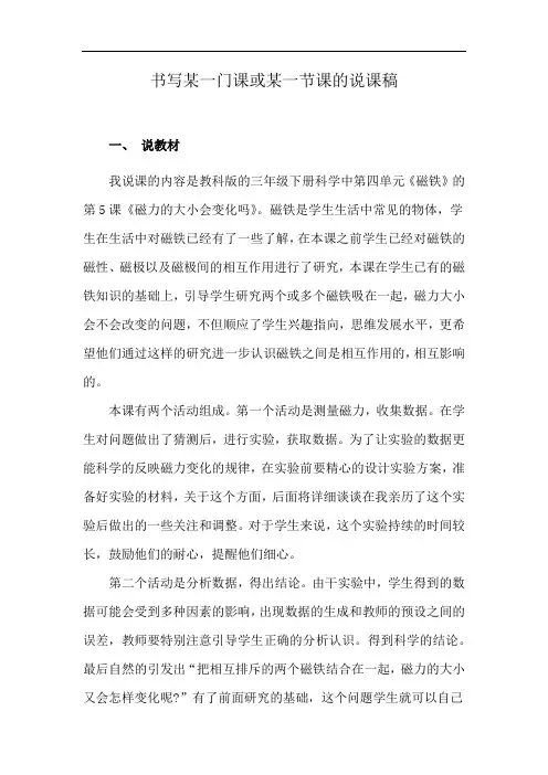 书写某一门课或某一节课的说课稿