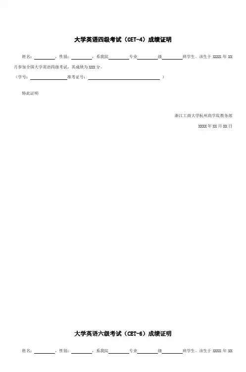 大学英语四级考试(CET-4)成绩证明