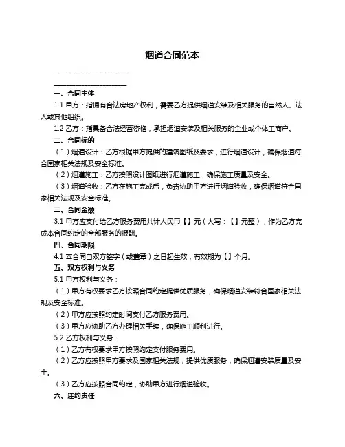 烟道合同范本