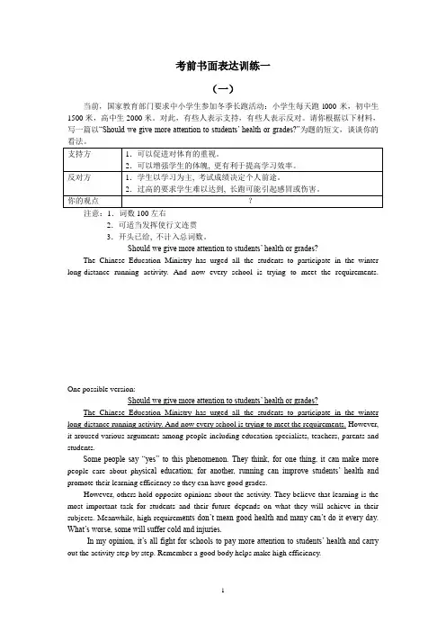 必背高考英语作文20篇