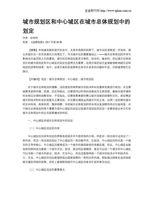 城市规划区和中心城区在城市总体规划中的划定