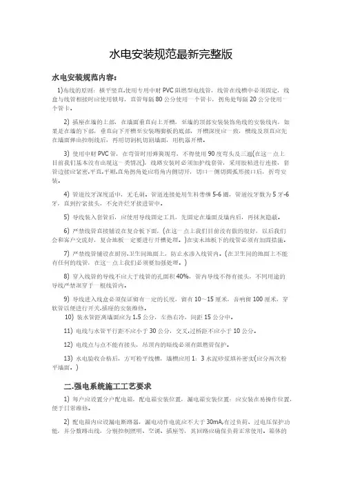 【免费下载】水电安装规范完整版带图