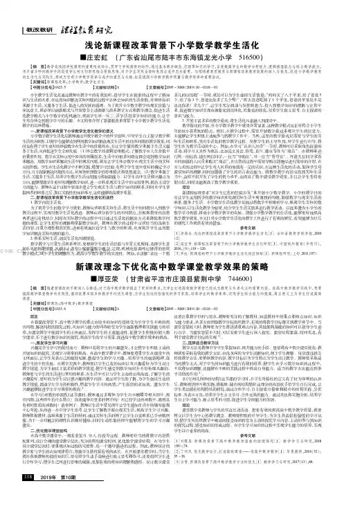 浅论新课程改革背景下小学数学教学生活化