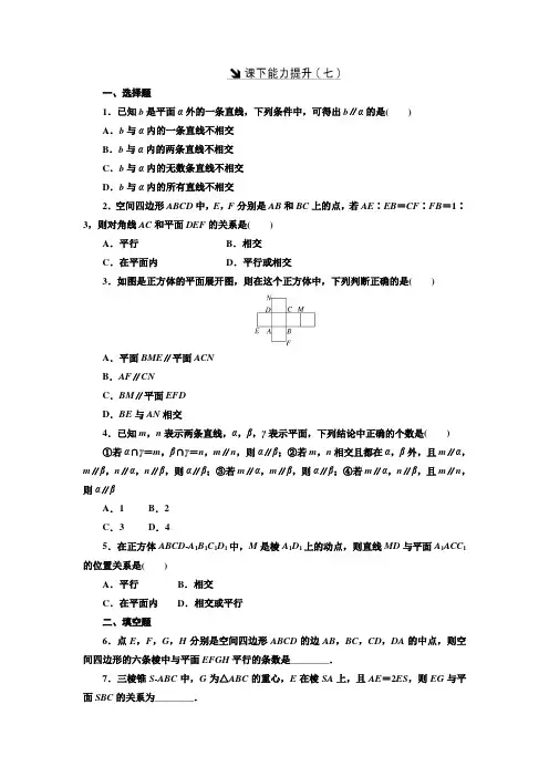 2018-2019学年度最新北师大版必修2课下能力提升：(七)Word版含解析