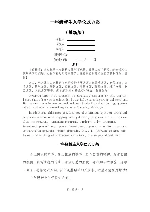 一年级新生入学仪式方案