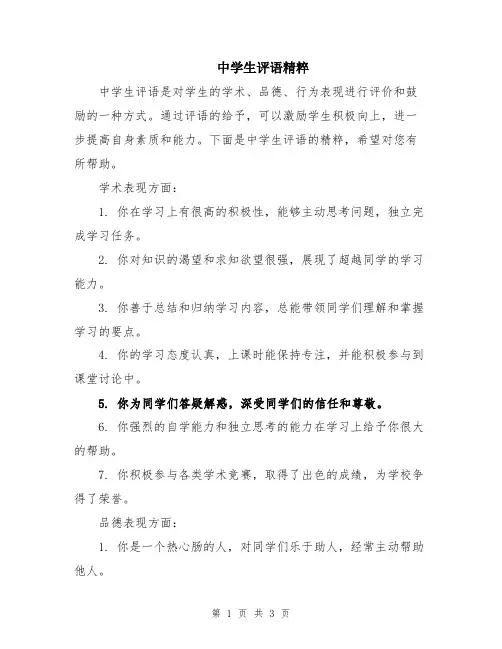 中学生评语精粹