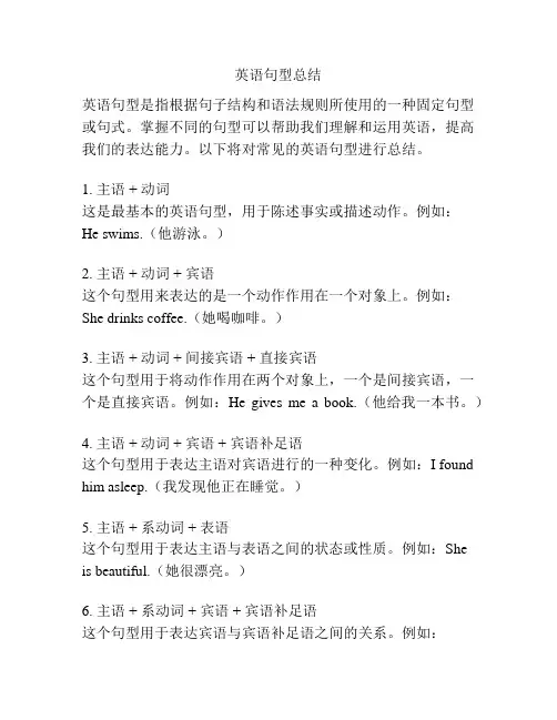 英语句型总结