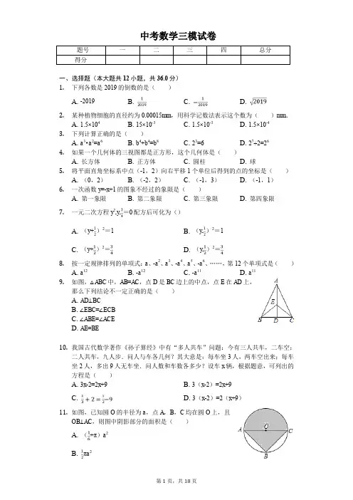 2020年湖南省长沙市中考数学三模试卷 