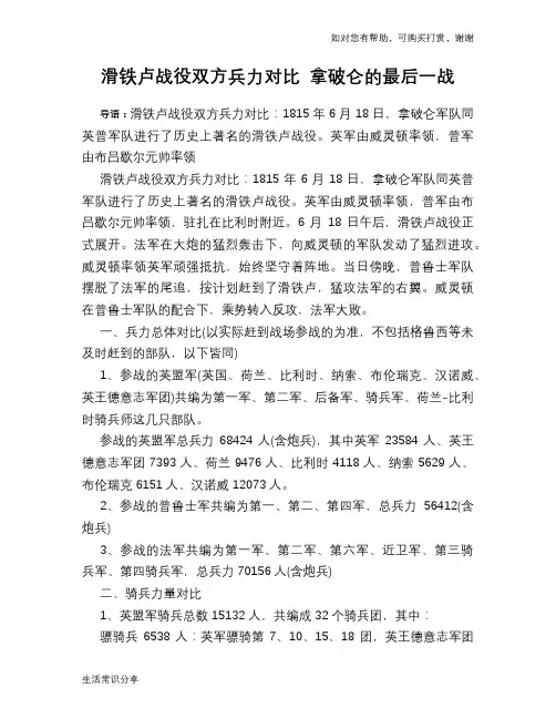 滑铁卢战役双方兵力对比 拿破仑的最后一战