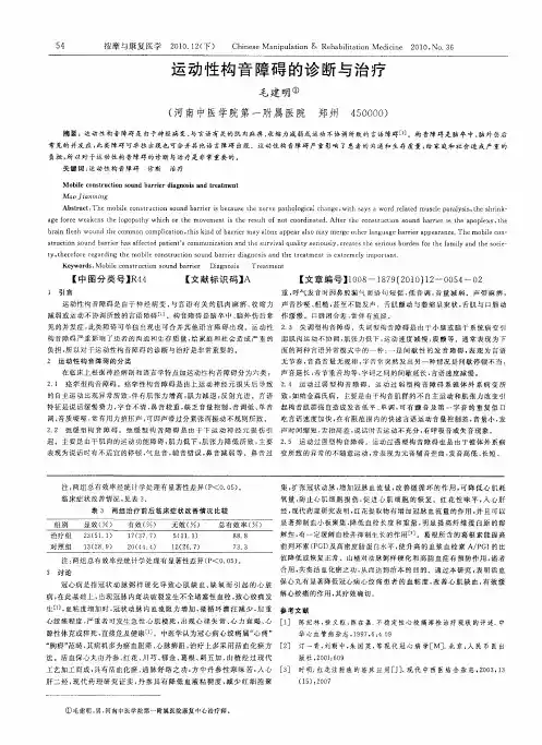 运动性构音障碍的诊断与治疗