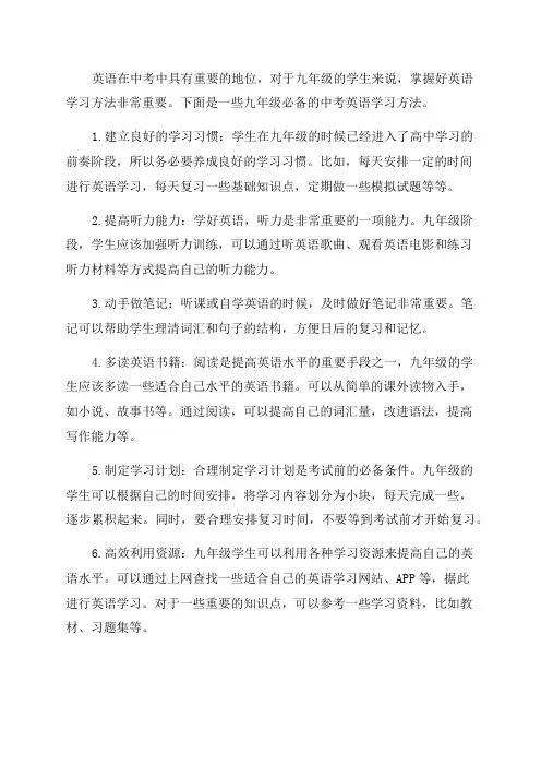九年级必备中考英语学习方法
