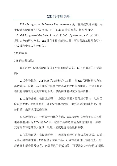 ISE的使用说明