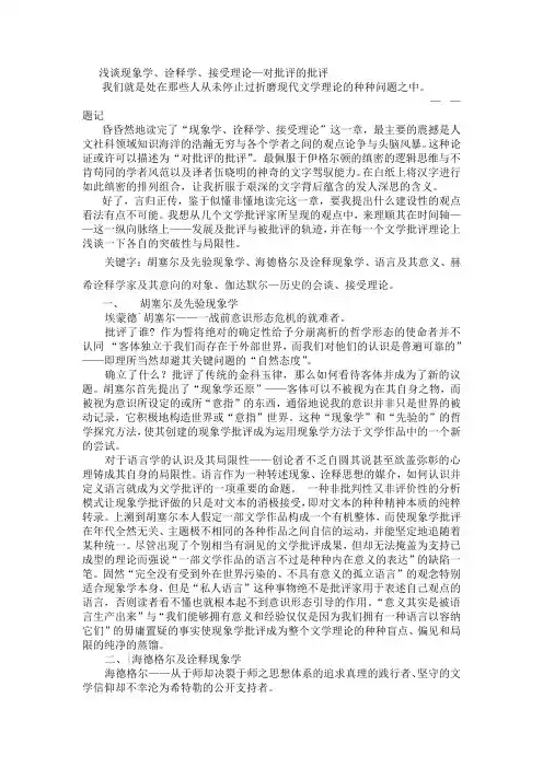 现象学、阐释学、接受理论——专业得分最高的论文