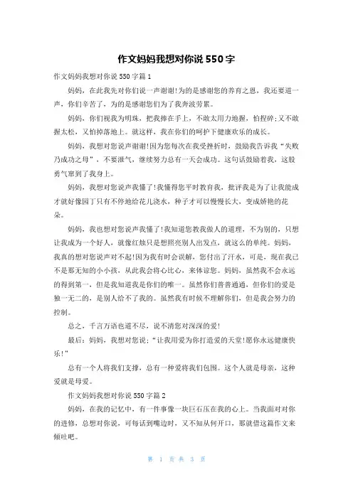 作文妈妈我想对你说550字