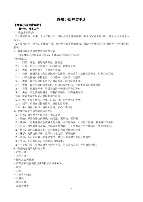 酒业公司终端小店拜访手册