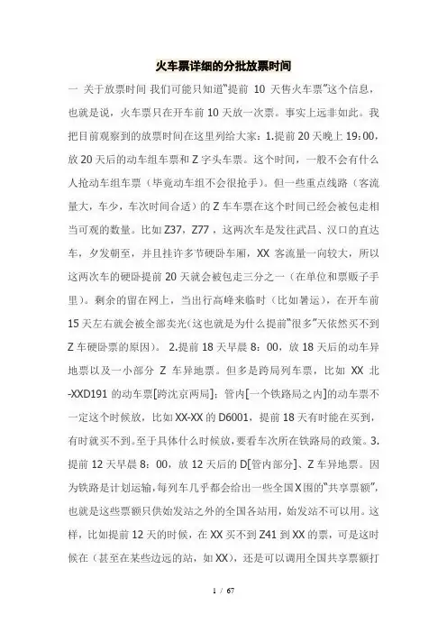 火车票详细的分批放票时间