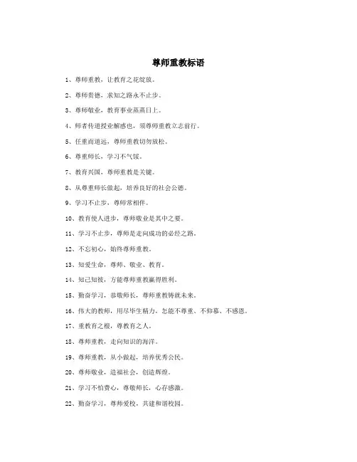 尊师重教标语