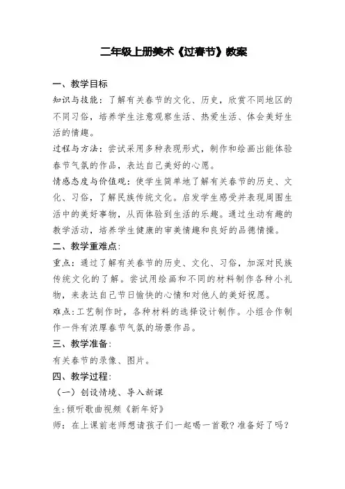《过春节》教案 