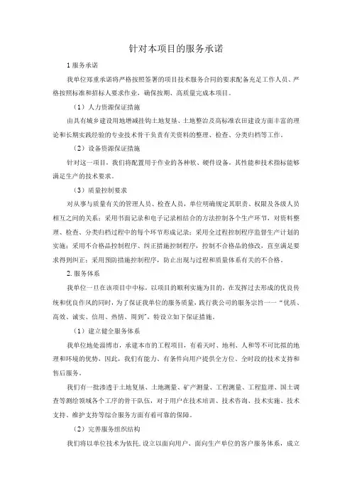 城乡建设用地增减挂钩规划和验收服务方案(纯方案,3页)
