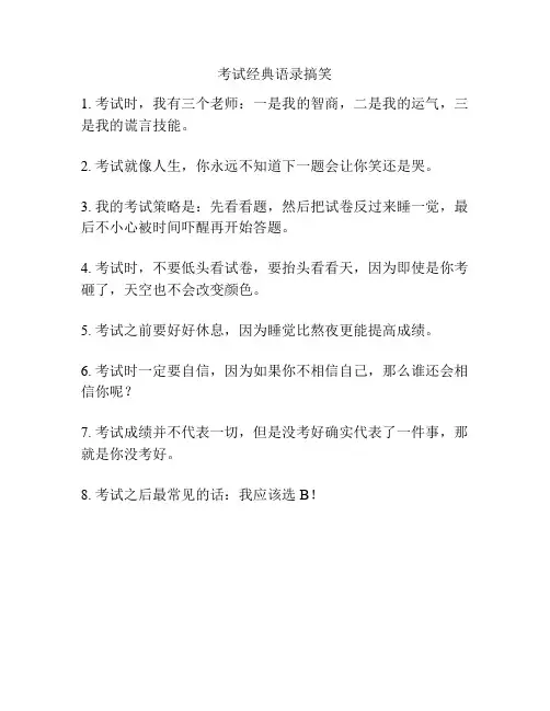 考试经典语录搞笑