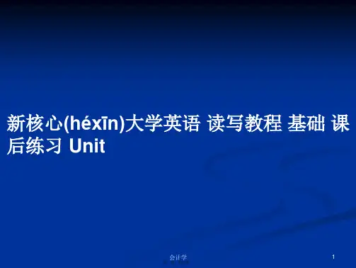 新核心大学英语读写教程基础课后练习Unit学习教案