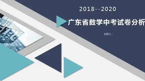 广东省2021年中考数试卷分析