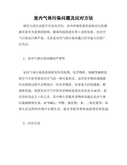 室内气体污染问题及应对方法
