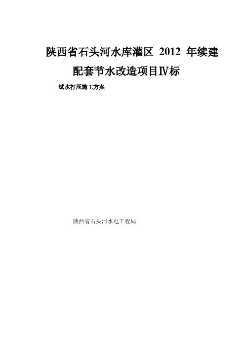 管道试水打压施工方案