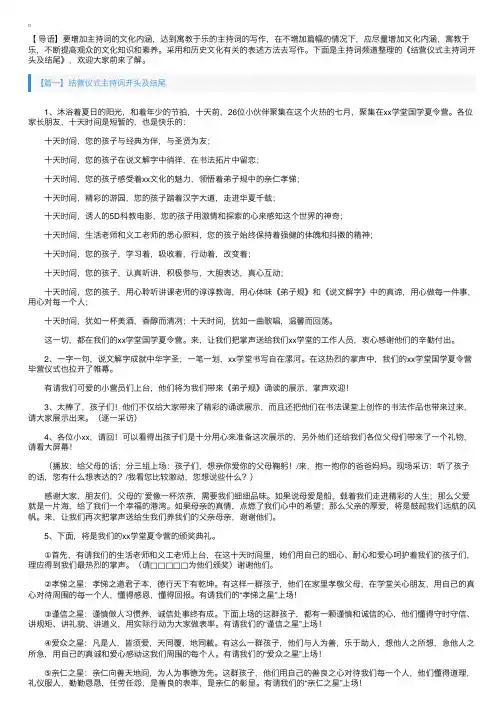 结营仪式主持词开头及结尾