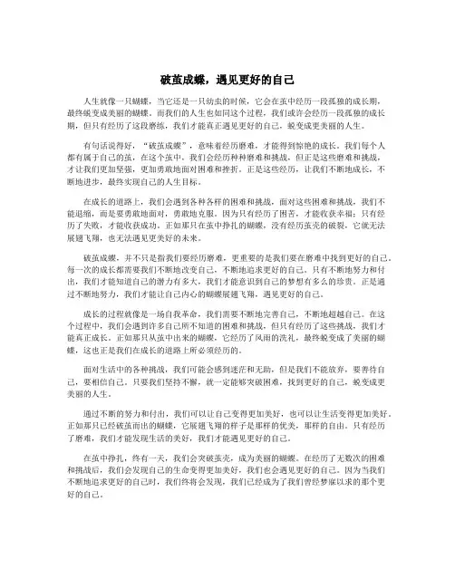 破茧成蝶,遇见更好的自己