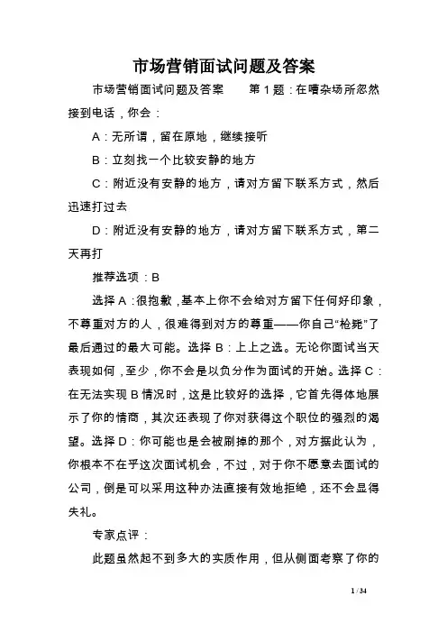 市场营销面试问题及答案.doc