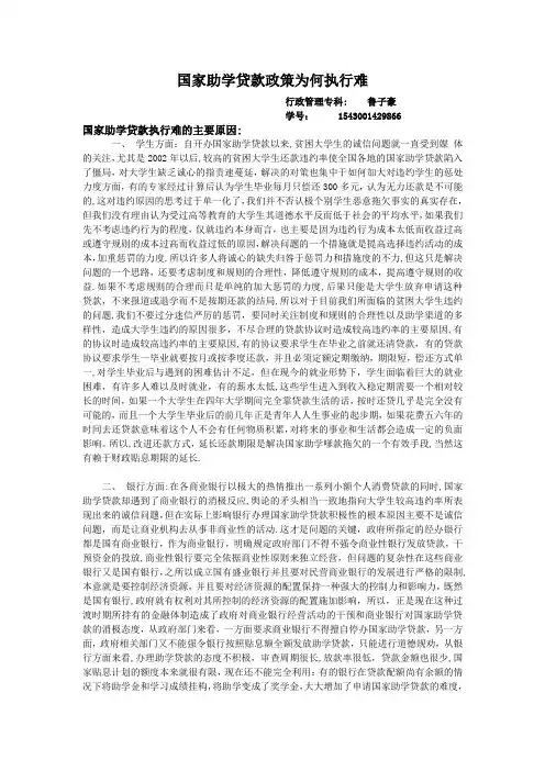 国家助学贷款政策为何执行难