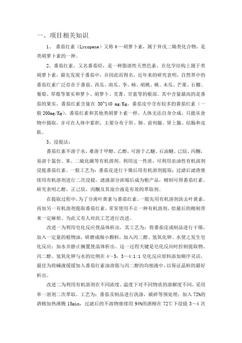 番茄红素的提取