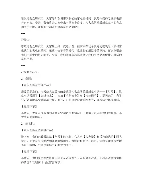家电直播话术范文