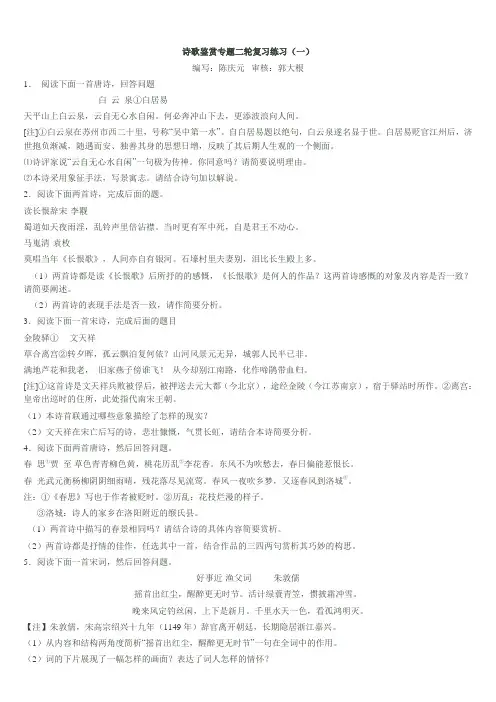 诗歌鉴赏专题二轮复习练习