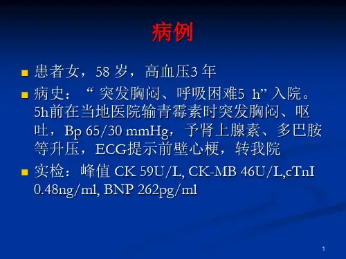章鱼壶医学PPT课件