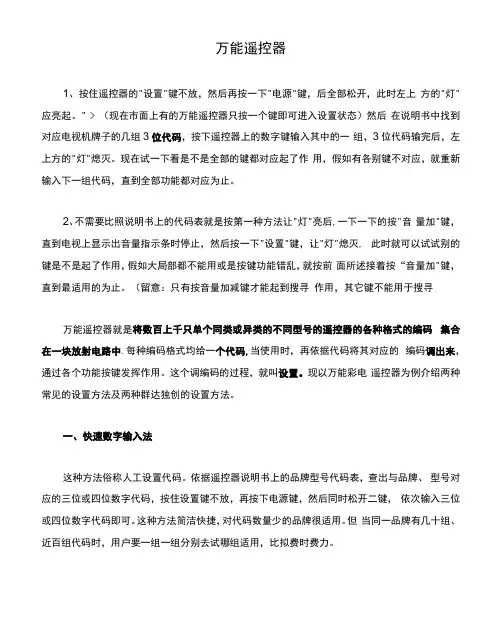 万能遥控器原理