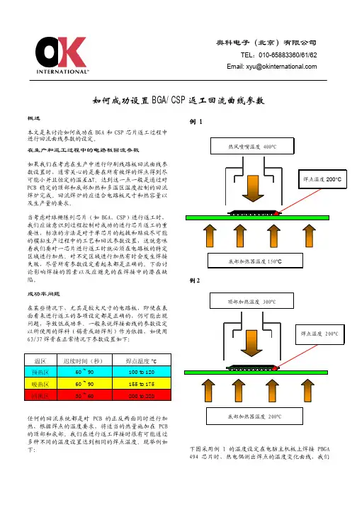 bga返工再流焊曲线