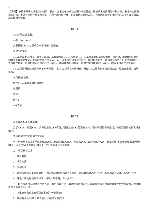 立项申请书范文