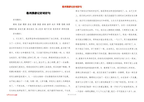 格列佛游记好词好句