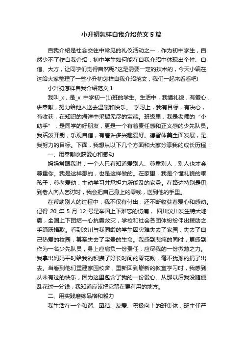 小升初怎样自我介绍范文5篇