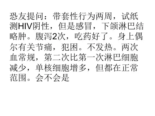 艾滋病初期症状图片
