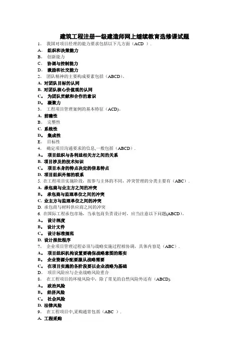 一级建造师继续教育题库(单选、判断、多选)