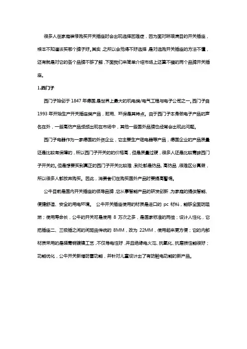西门子开关简介,对比品牌公牛