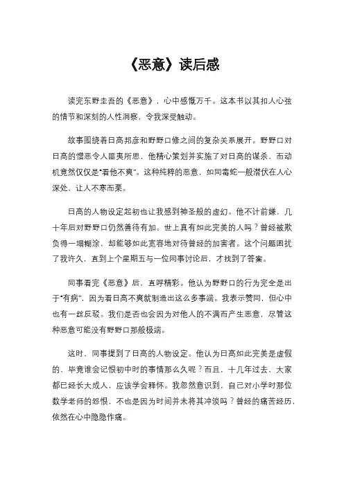 《恶意》读后感