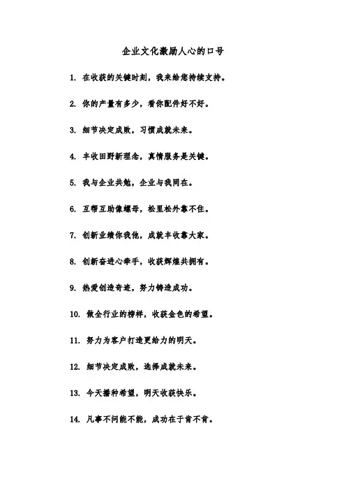 企业文化激励人心的口号（三篇）