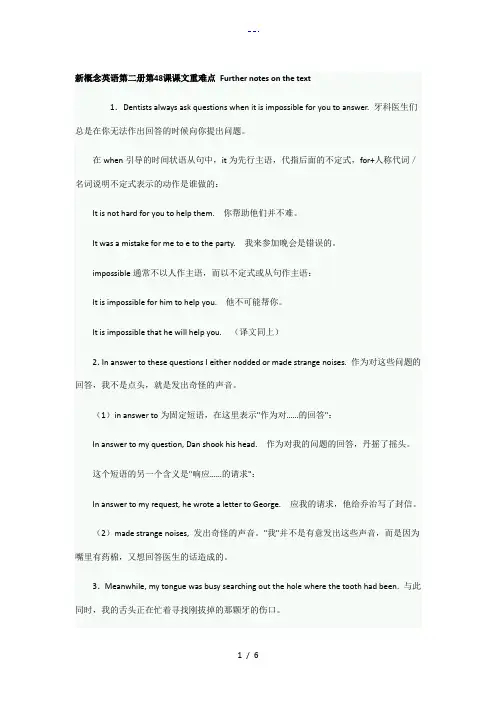 新概念英语第二册48课讲解与课后答案解析