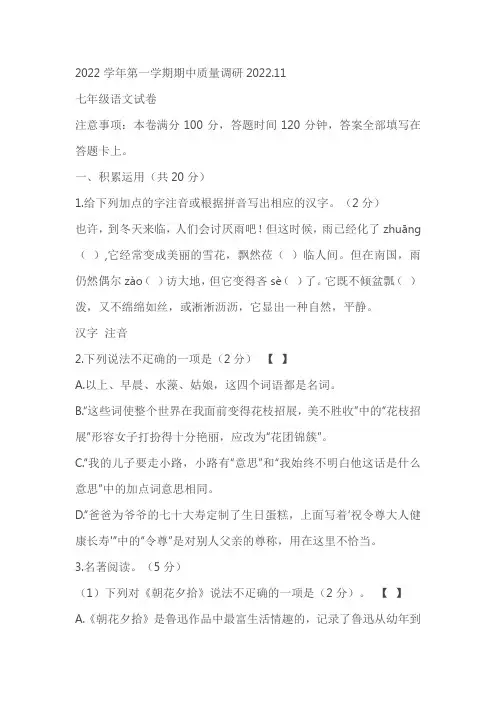 江苏省常州市2022-2023学年七年级上学期期中质量调研语文试卷(含答案) - 副本