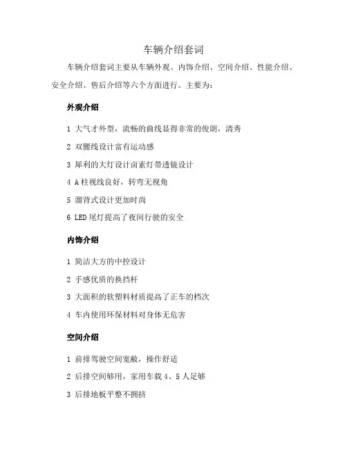 车辆介绍套词