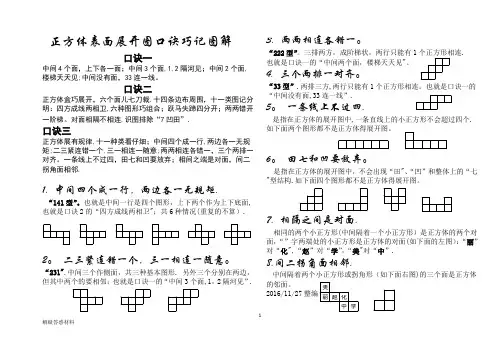 正方体表面展开图口诀巧记图解